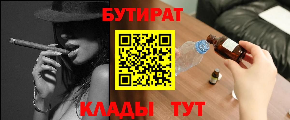 Уссурийск  Бутират буратино  Вход с VPN 