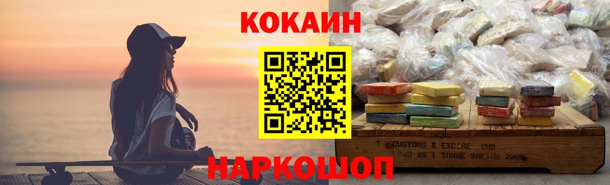 Cocaine  Вход с VPN  Уссурийск  Cocaine FishScale 