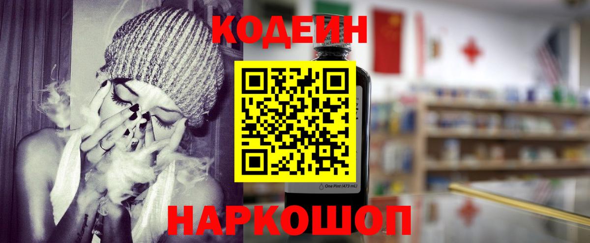 Уссурийск  Кодеиновый сироп Lean Purple Drank  Вход с VPN  Кодеиновый сироп Lean Purple Drank 