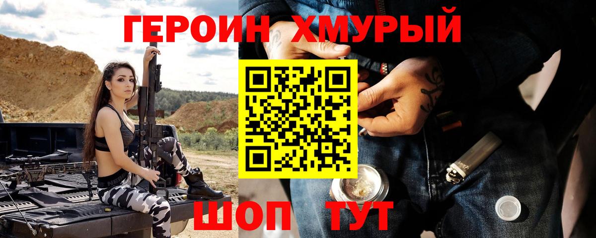 ГЕРОИН VHQ Уссурийск