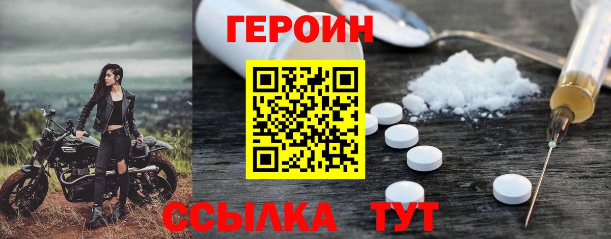 Уссурийск  ГЕРОИН  Вход с VPN  ГЕРОИН VHQ 