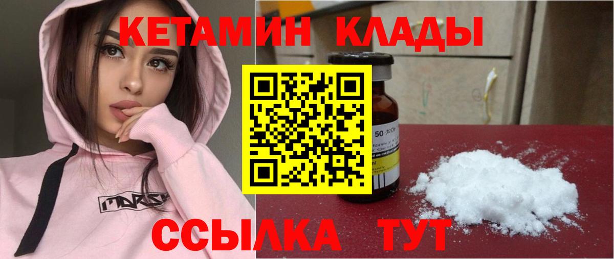 Кетамин VHQ  Вход с VPN  Уссурийск  КЕТАМИН ketamine 