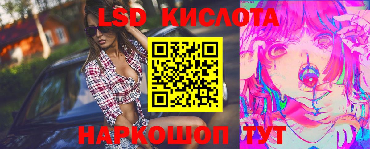 LSD-25 экстази кислота Уссурийск