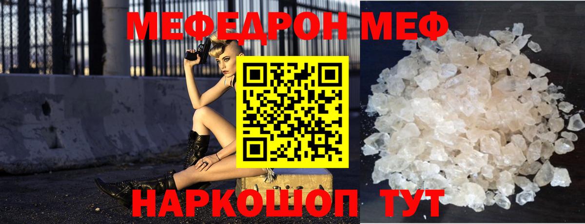 Меф мяу мяу Уссурийск