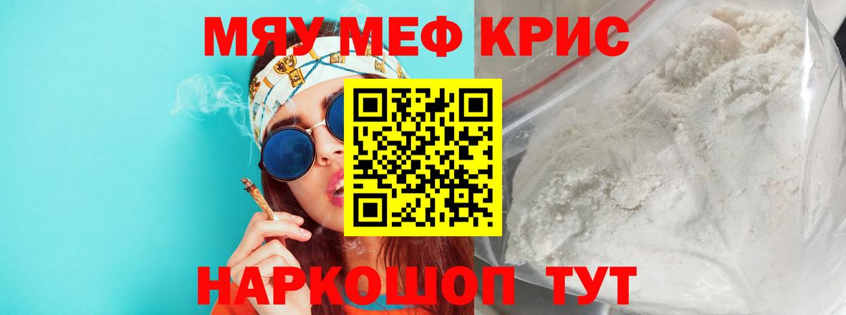Меф mephedrone  МЯУ-МЯУ  МЕФ  Мефедрон mephedrone  Уссурийск  Вход с VPN 