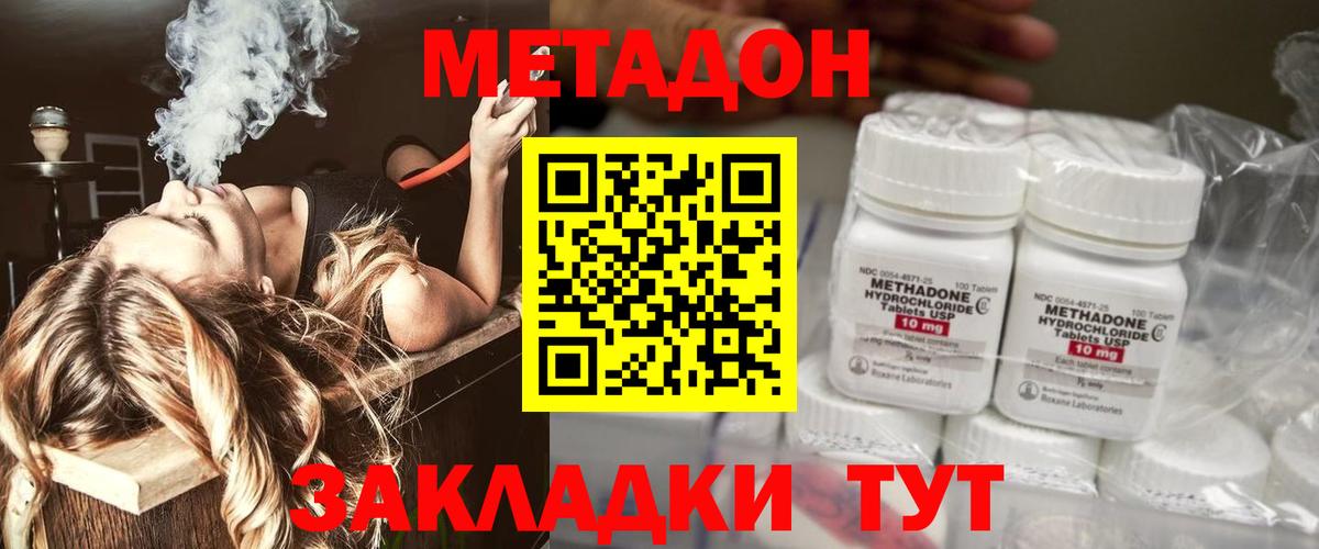 Метадон белоснежный  Вход с VPN  Метадон VHQ  Уссурийск 