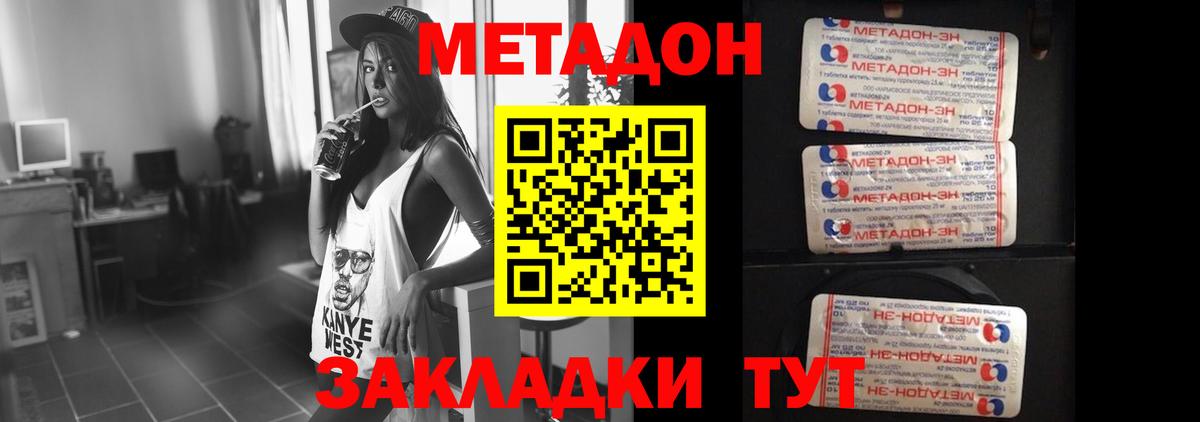 МЕТАДОН VHQ Уссурийск