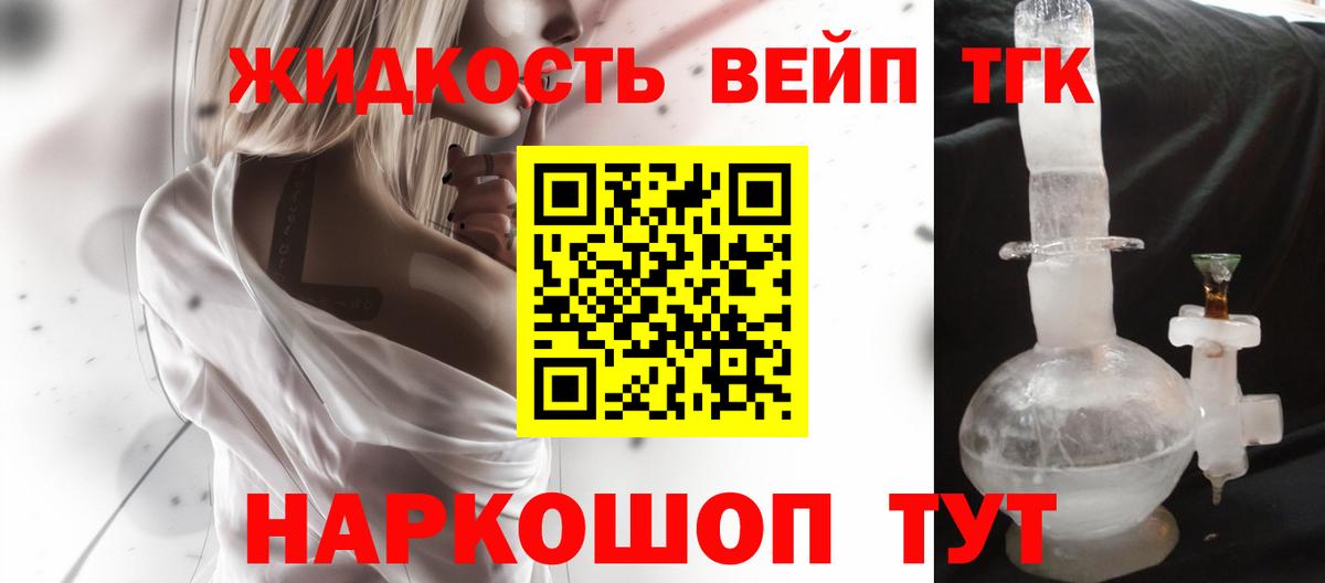 ТГК вейп с тгк  Вход с VPN  Уссурийск 